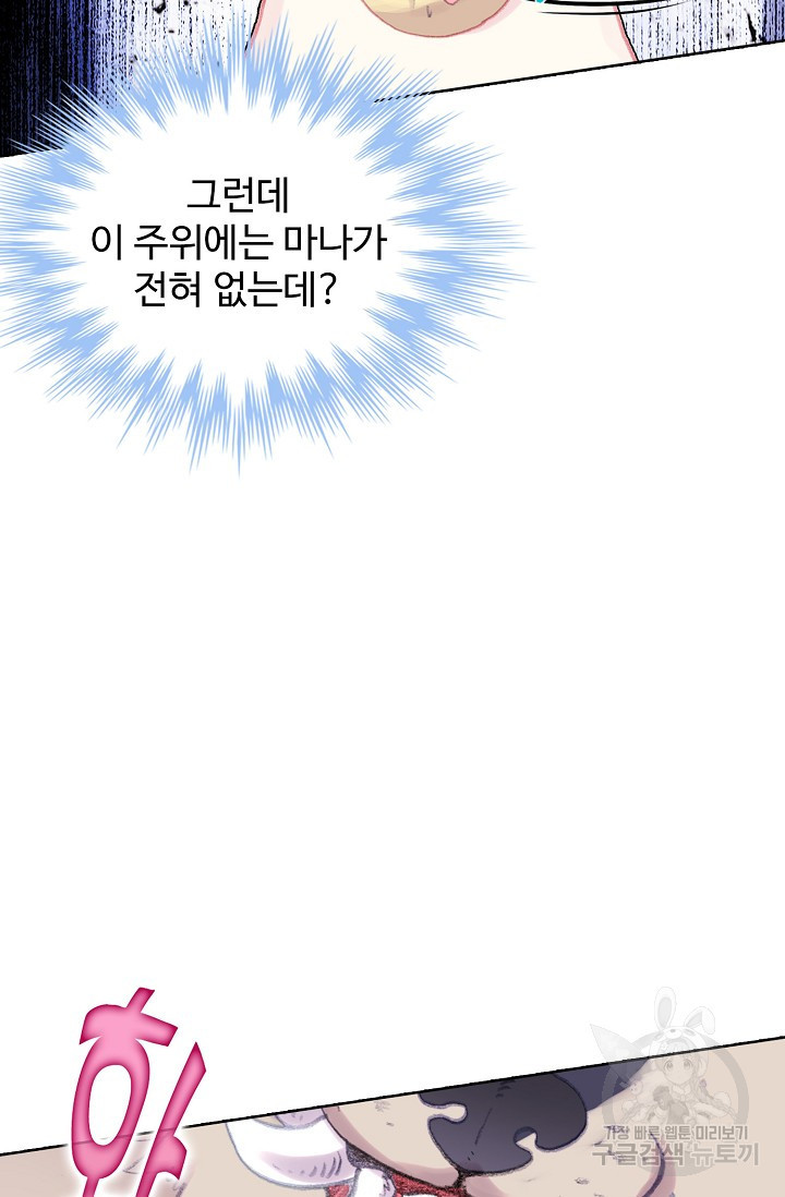 기초 만렙 김대찬 120화 - 웹툰 이미지 63