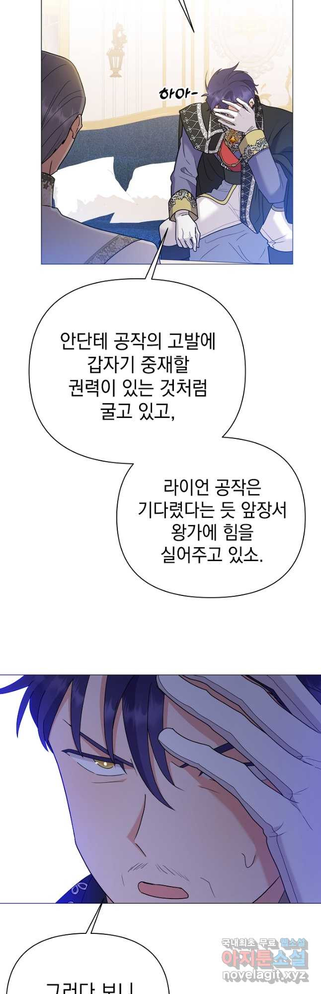 아기 건물주는 이만 은퇴합니다 90화 - 웹툰 이미지 36