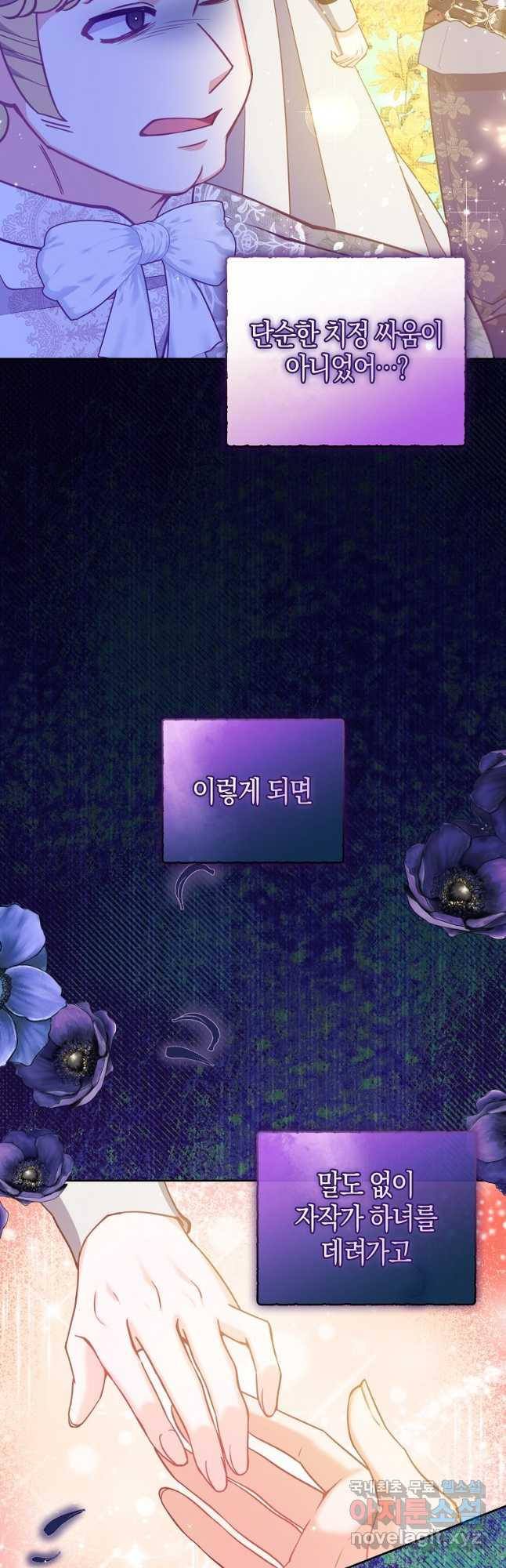 악당 대공님의 귀하디귀한 여동생 109화 - 웹툰 이미지 5