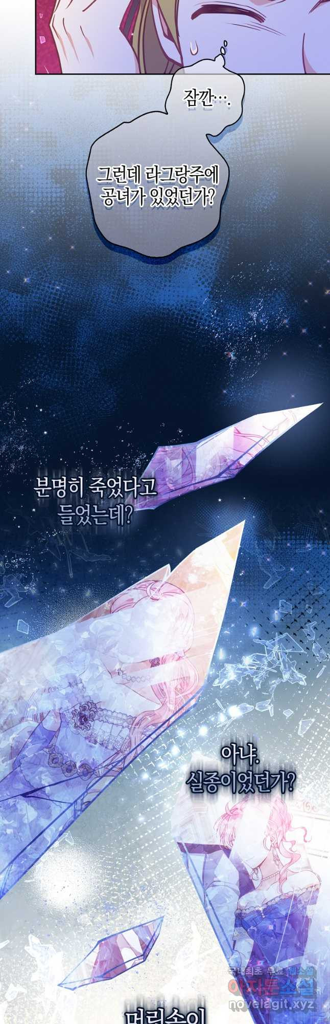 악당 대공님의 귀하디귀한 여동생 109화 - 웹툰 이미지 8