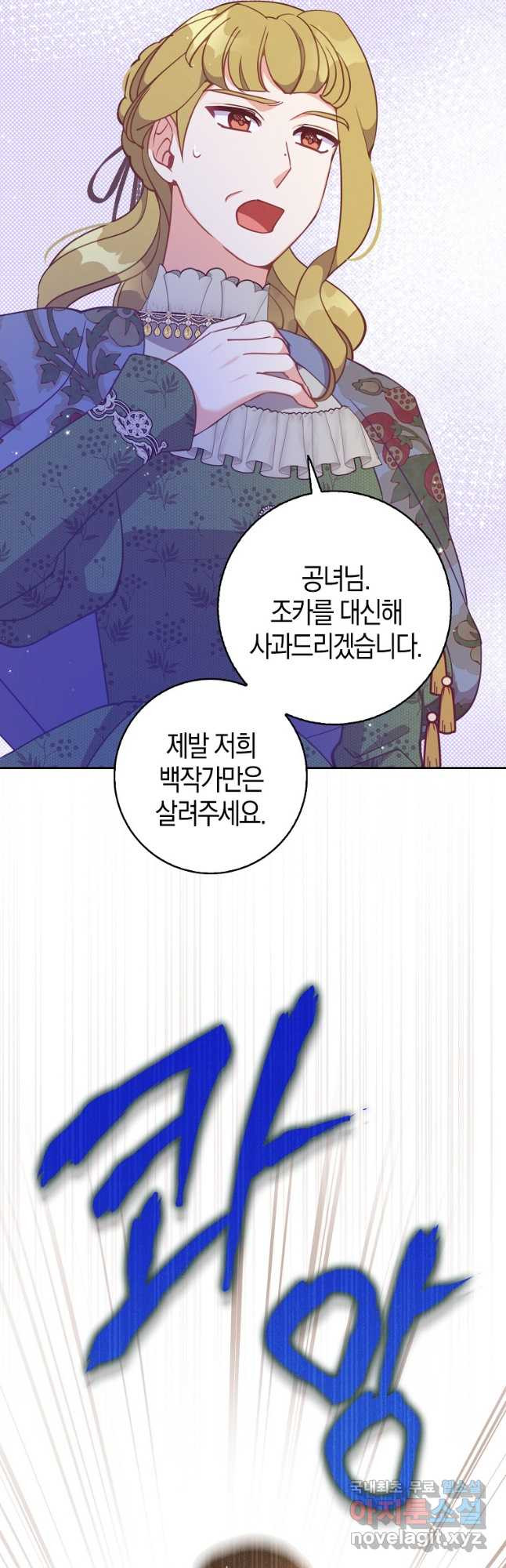 악당 대공님의 귀하디귀한 여동생 109화 - 웹툰 이미지 22