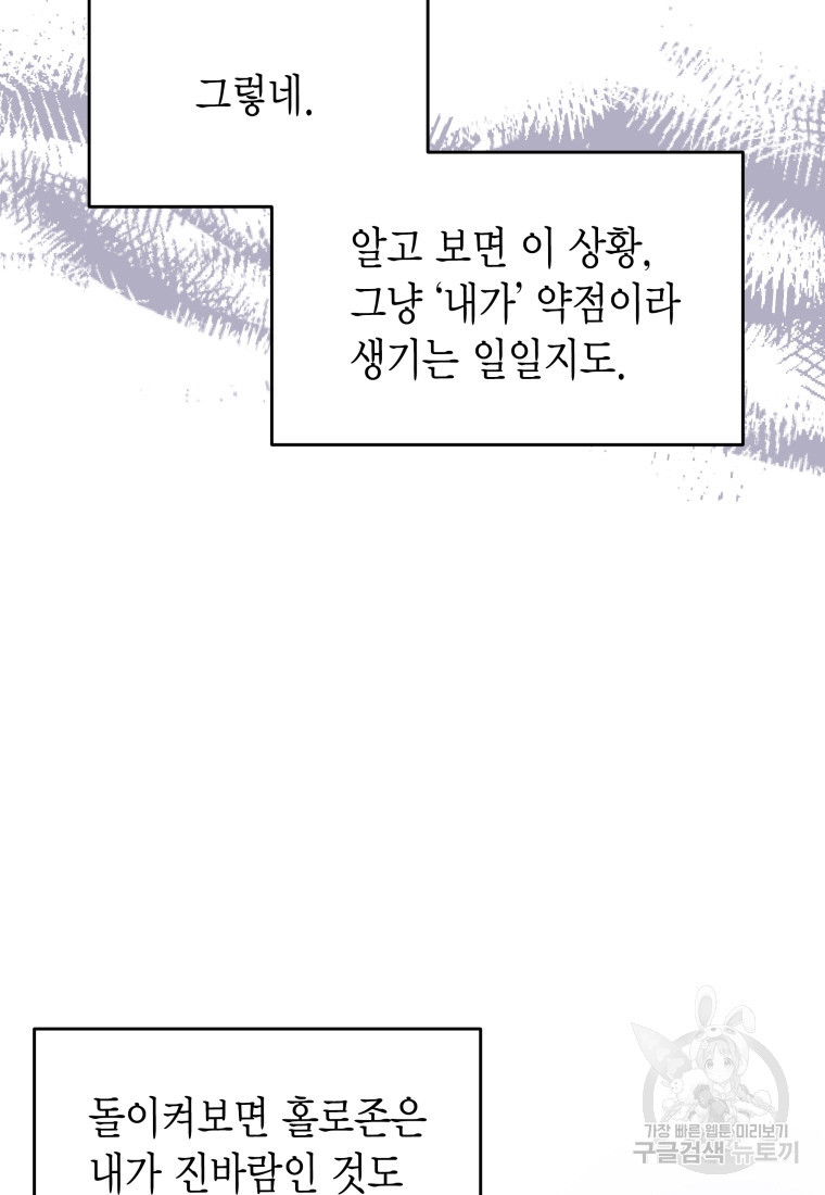 바람을 실은 메아리 65화 - 웹툰 이미지 44