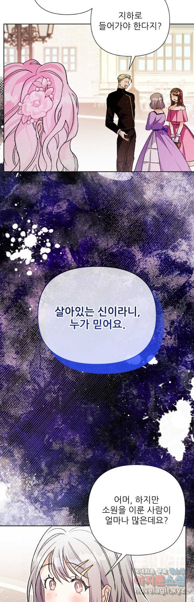 이봐요, 아기 공작님 누나만 믿어! 58화 - 웹툰 이미지 21