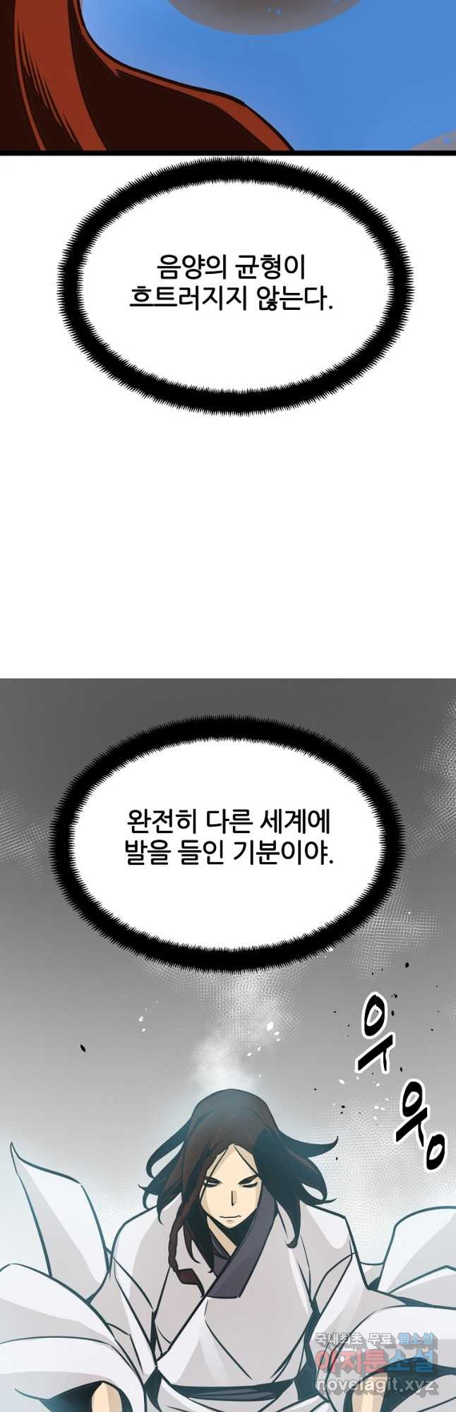 빙상매화 47화 - 웹툰 이미지 32