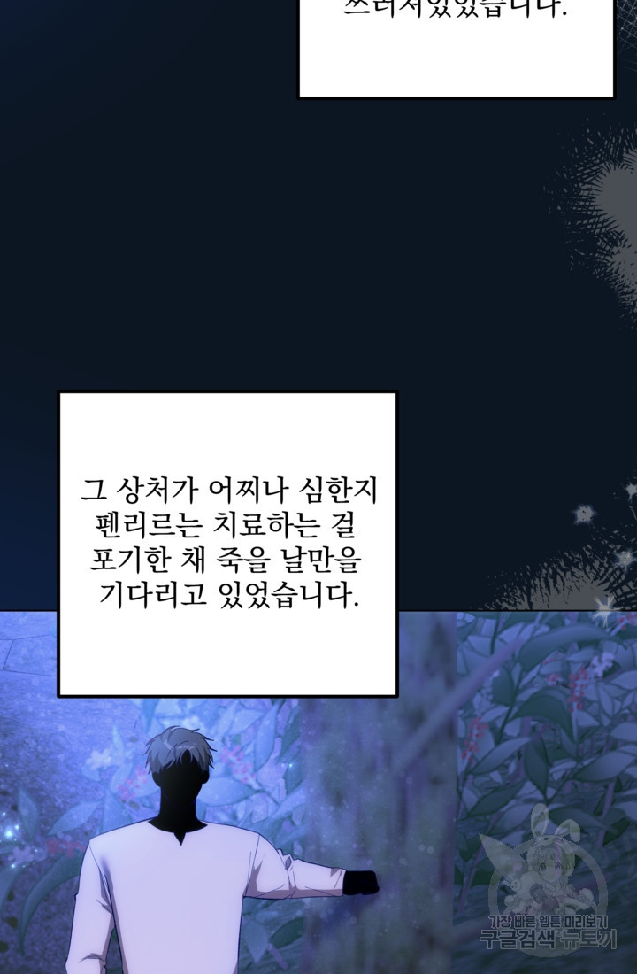 포동포동한 여주는 인기가 없나요 48화 - 웹툰 이미지 38