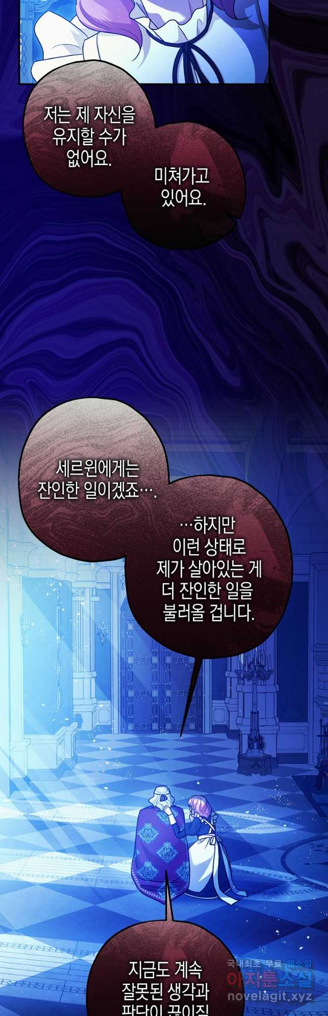 폭군의 신경안정제 82화 - 웹툰 이미지 28