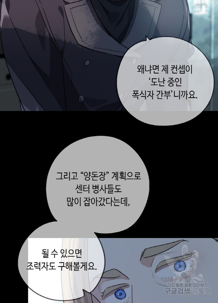 제로 : 아포칼립스의 회귀자 84화 - 웹툰 이미지 30