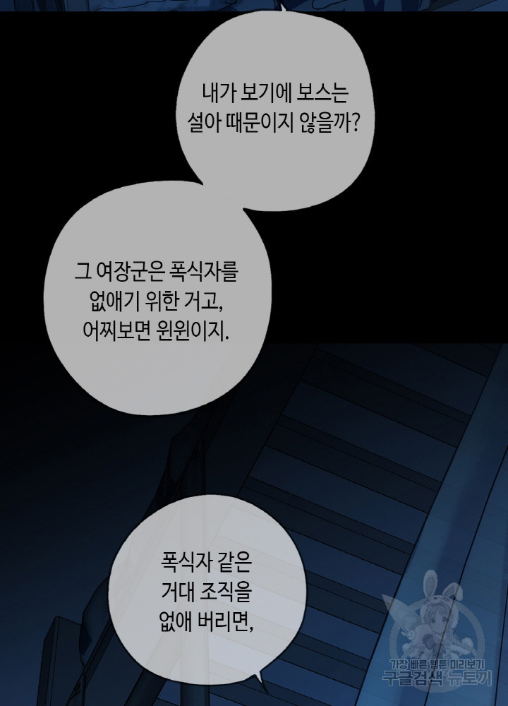 제로 : 아포칼립스의 회귀자 84화 - 웹툰 이미지 44