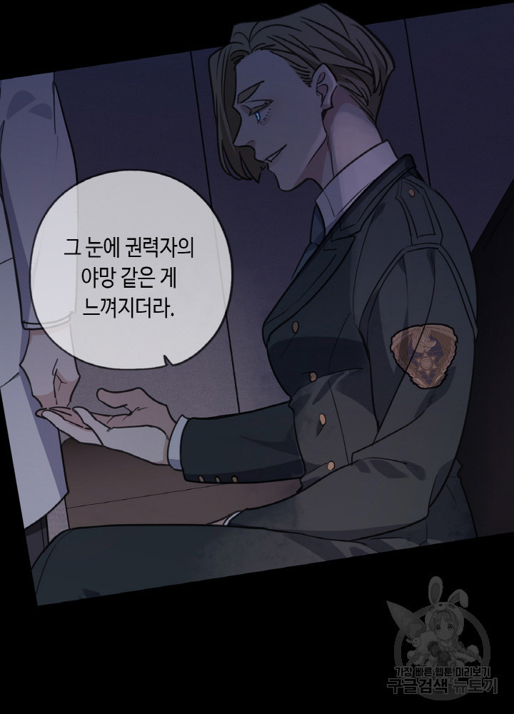 제로 : 아포칼립스의 회귀자 84화 - 웹툰 이미지 47