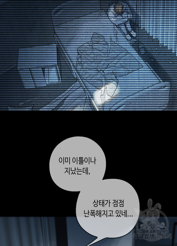 제로 : 아포칼립스의 회귀자 84화 - 웹툰 이미지 58