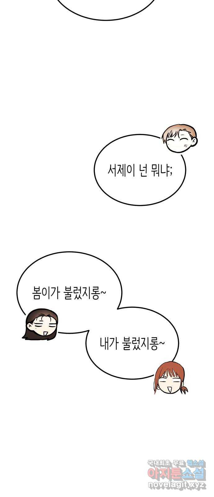 나랑X할래? 33화. 박태희의 마음은 - 웹툰 이미지 11