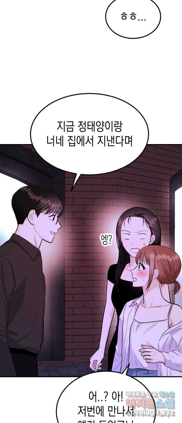 나랑X할래? 33화. 박태희의 마음은 - 웹툰 이미지 16