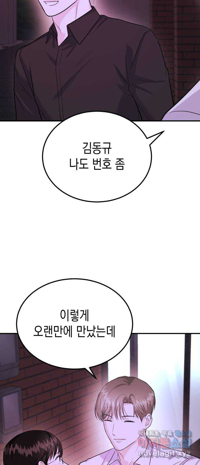 나랑X할래? 33화. 박태희의 마음은 - 웹툰 이미지 22