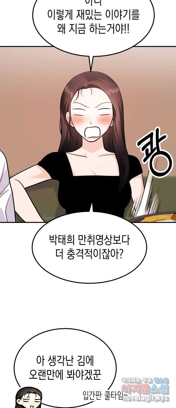 나랑X할래? 33화. 박태희의 마음은 - 웹툰 이미지 29