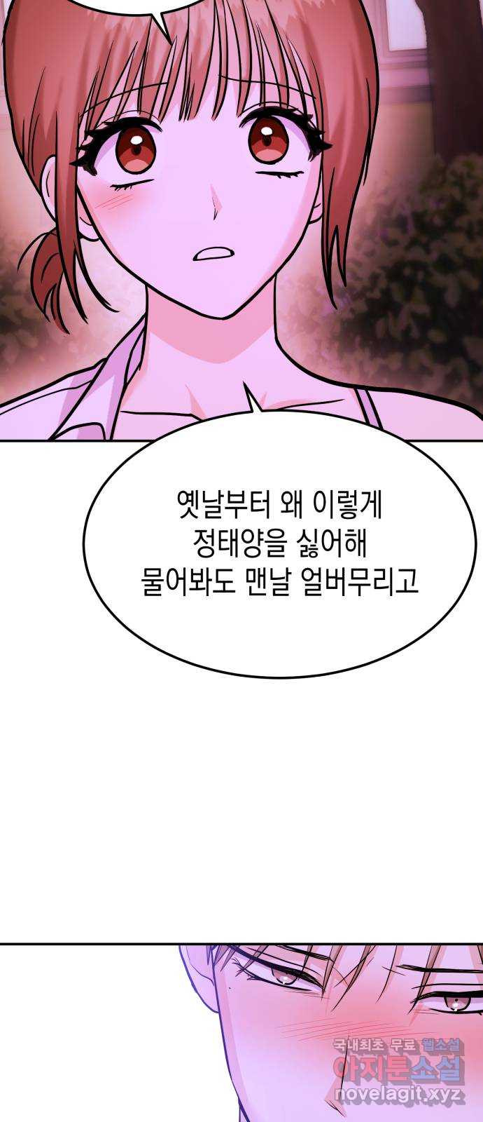 나랑X할래? 33화. 박태희의 마음은 - 웹툰 이미지 73