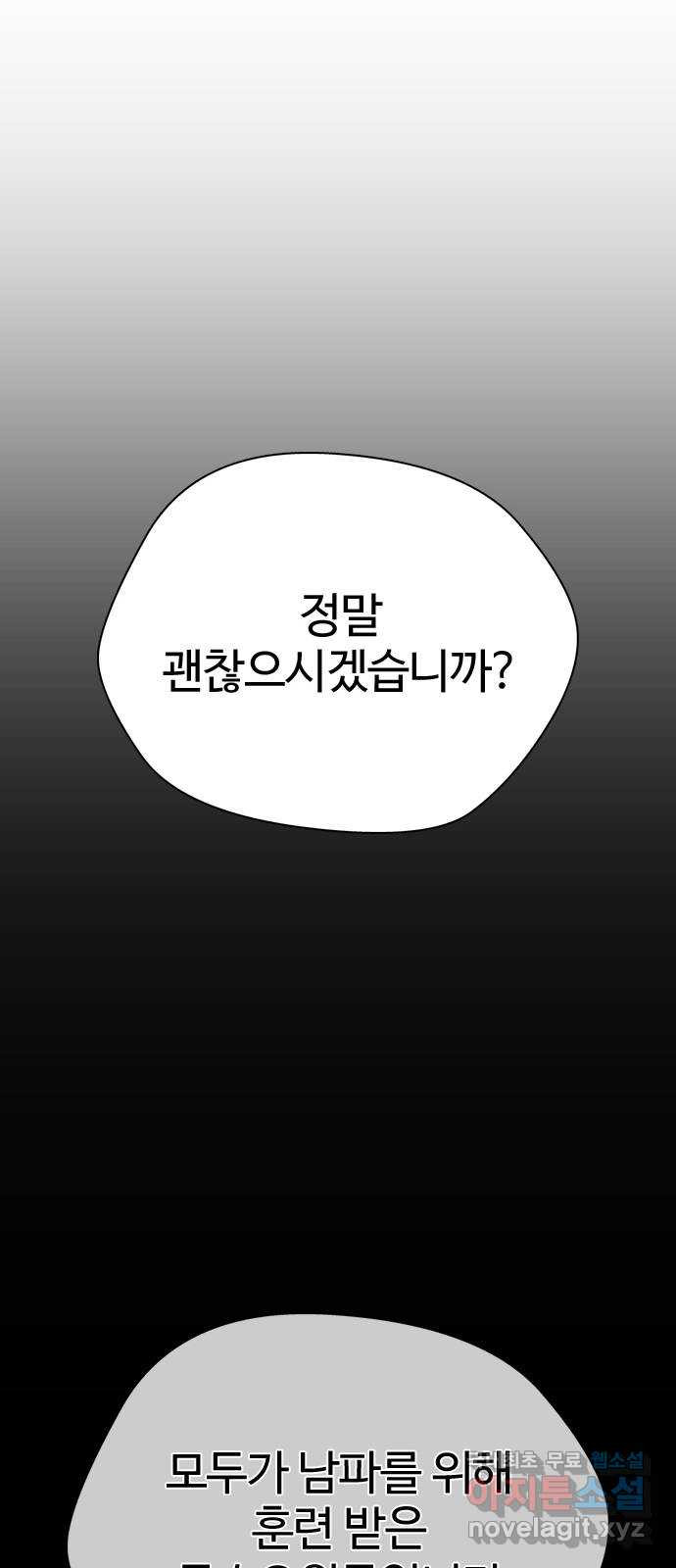 간첩 18세 50화 일주일이 주어지면 - 웹툰 이미지 63