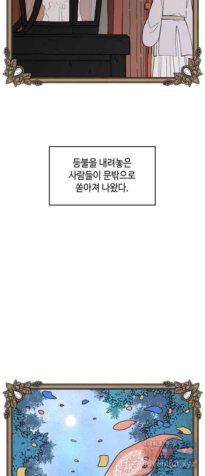 밤을 깨우는 마법 97화 떠나는 이에게 - 웹툰 이미지 3