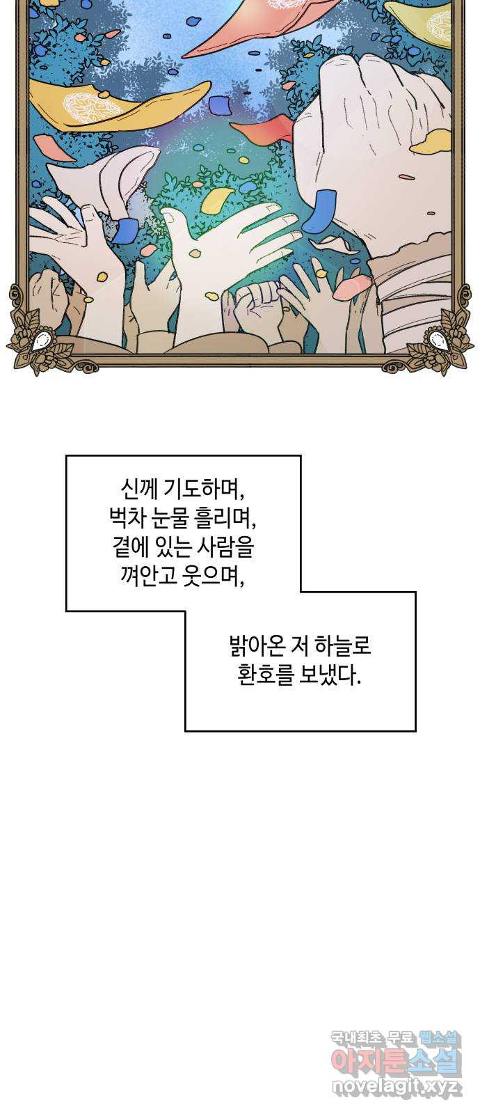 밤을 깨우는 마법 97화 떠나는 이에게 - 웹툰 이미지 4