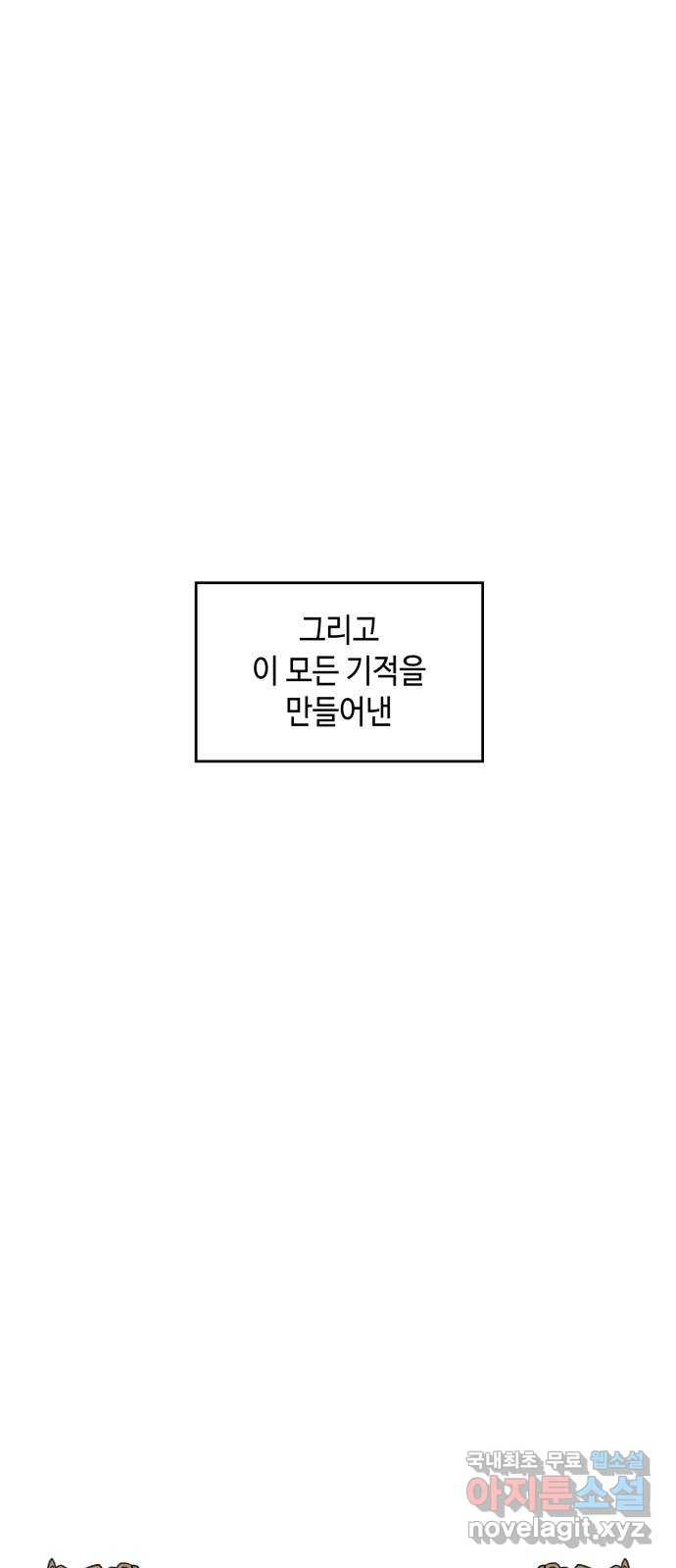 밤을 깨우는 마법 97화 떠나는 이에게 - 웹툰 이미지 9