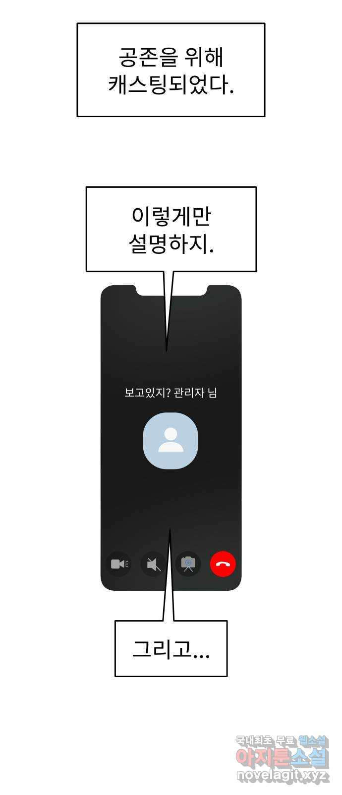 보고 있지? 64화. 제작비화1 - 웹툰 이미지 23