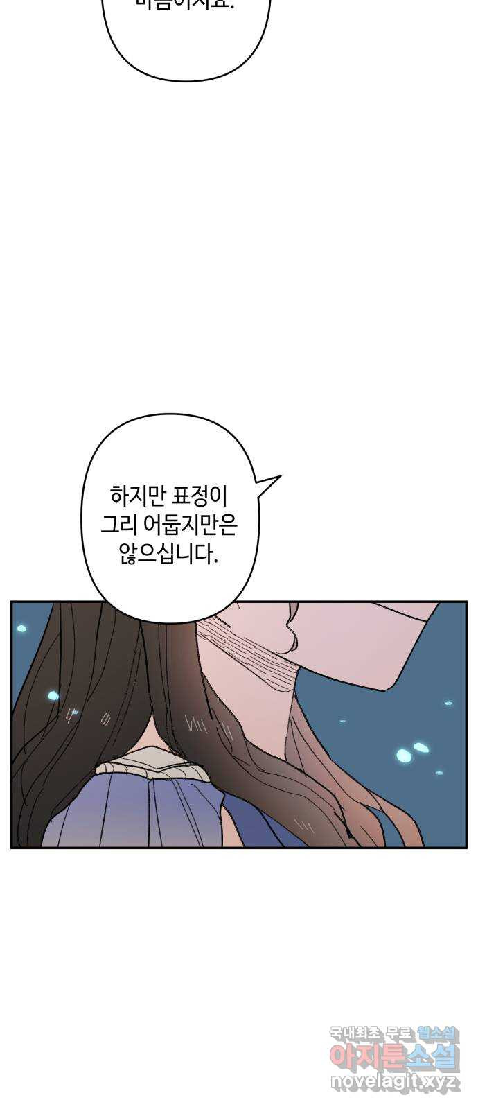 밤을 깨우는 마법 97화 떠나는 이에게 - 웹툰 이미지 20