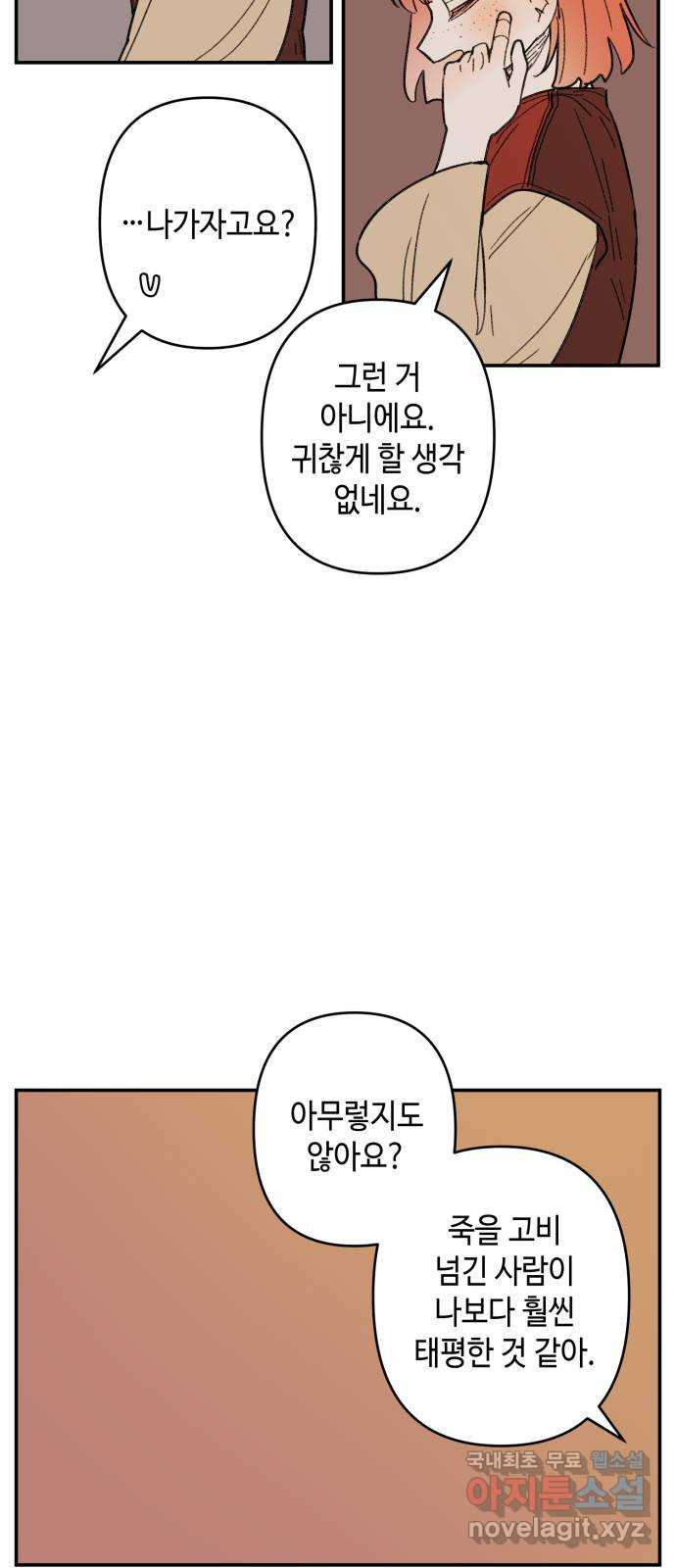 밤을 깨우는 마법 97화 떠나는 이에게 - 웹툰 이미지 38