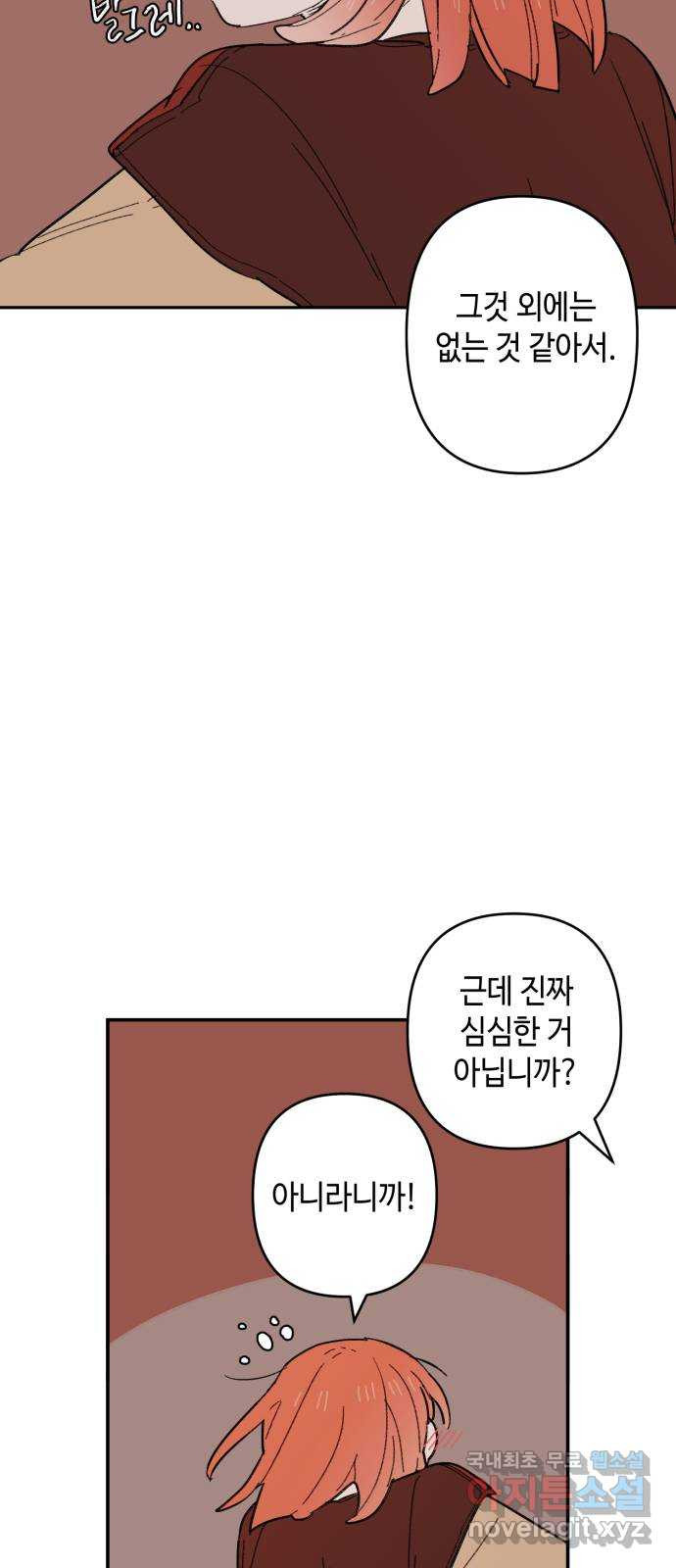 밤을 깨우는 마법 97화 떠나는 이에게 - 웹툰 이미지 42