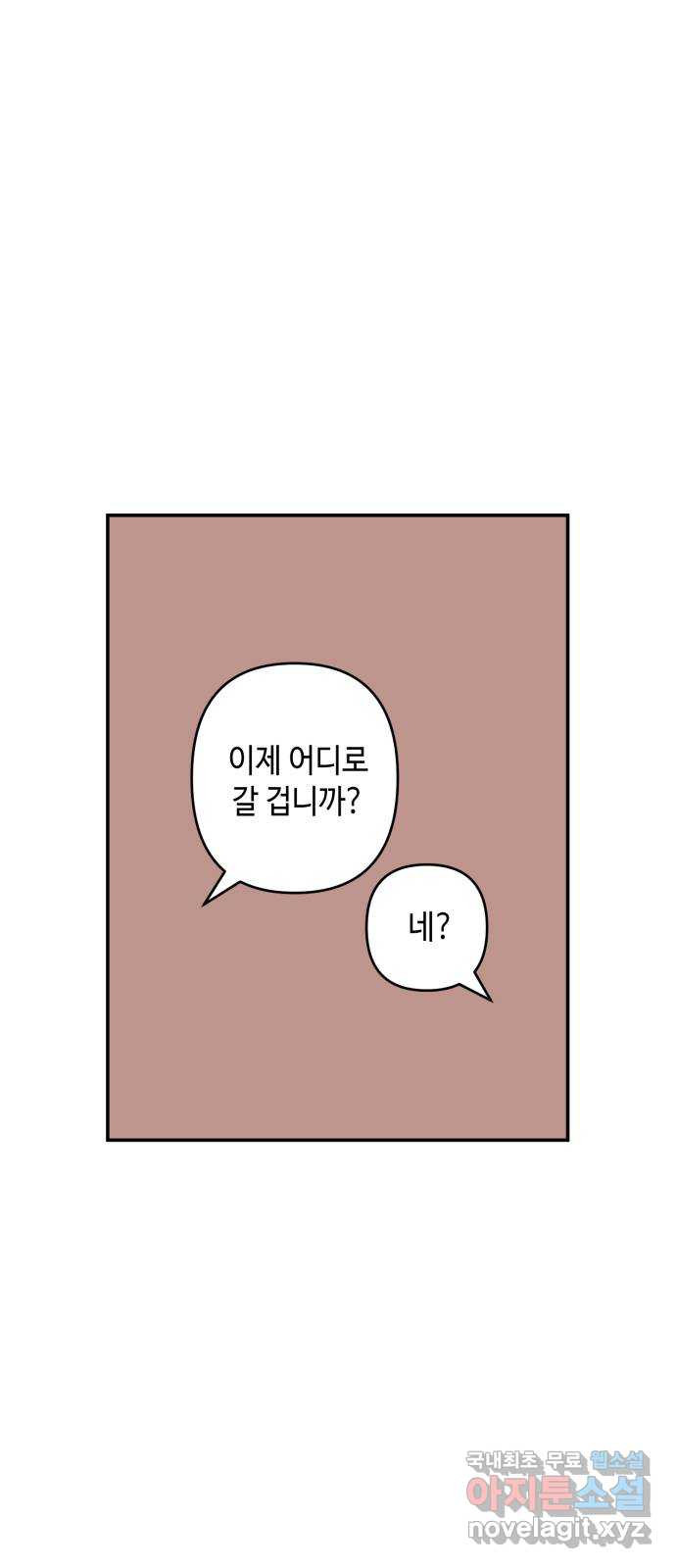 밤을 깨우는 마법 97화 떠나는 이에게 - 웹툰 이미지 44