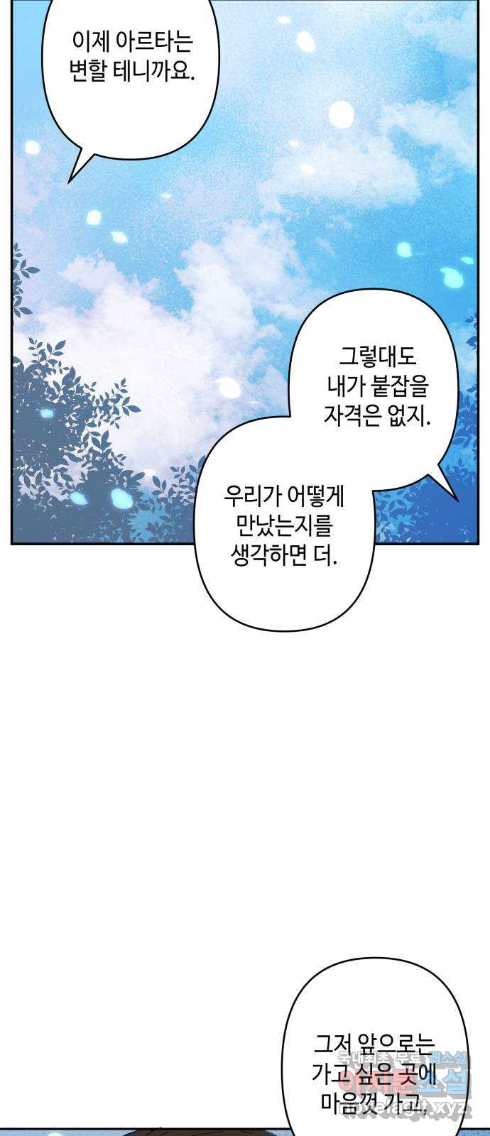 밤을 깨우는 마법 97화 떠나는 이에게 - 웹툰 이미지 55