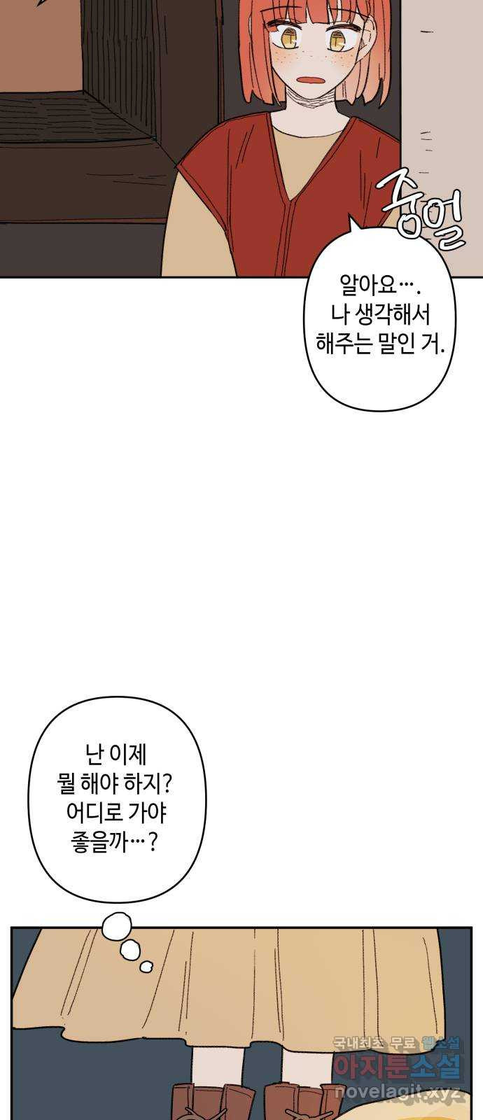 밤을 깨우는 마법 97화 떠나는 이에게 - 웹툰 이미지 57