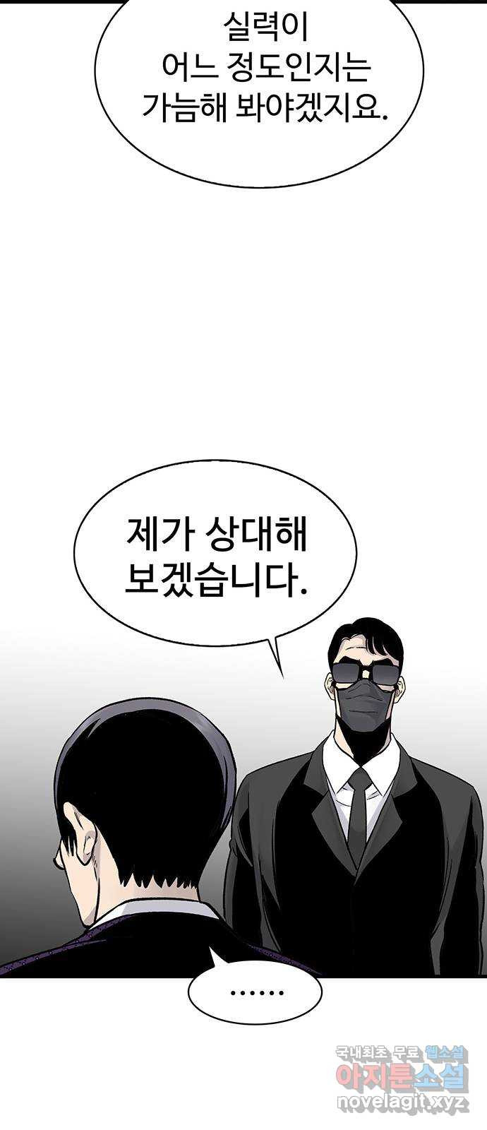 미나 이퀄 69화 - 웹툰 이미지 33