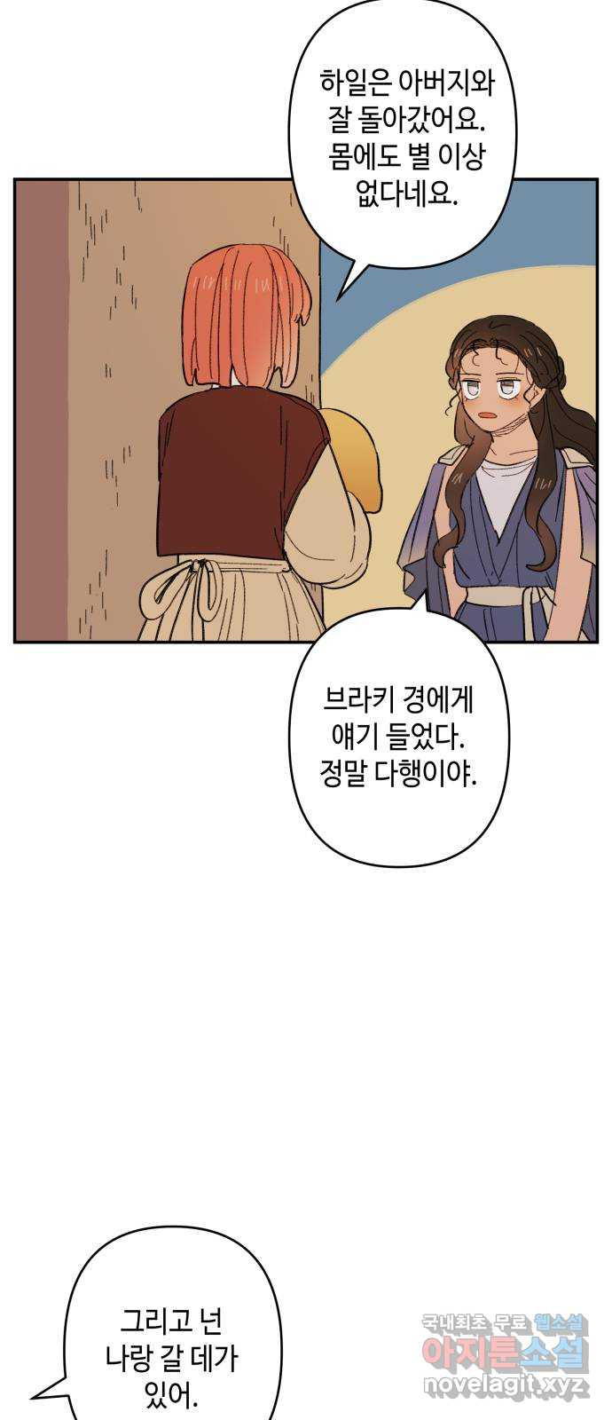 밤을 깨우는 마법 97화 떠나는 이에게 - 웹툰 이미지 60