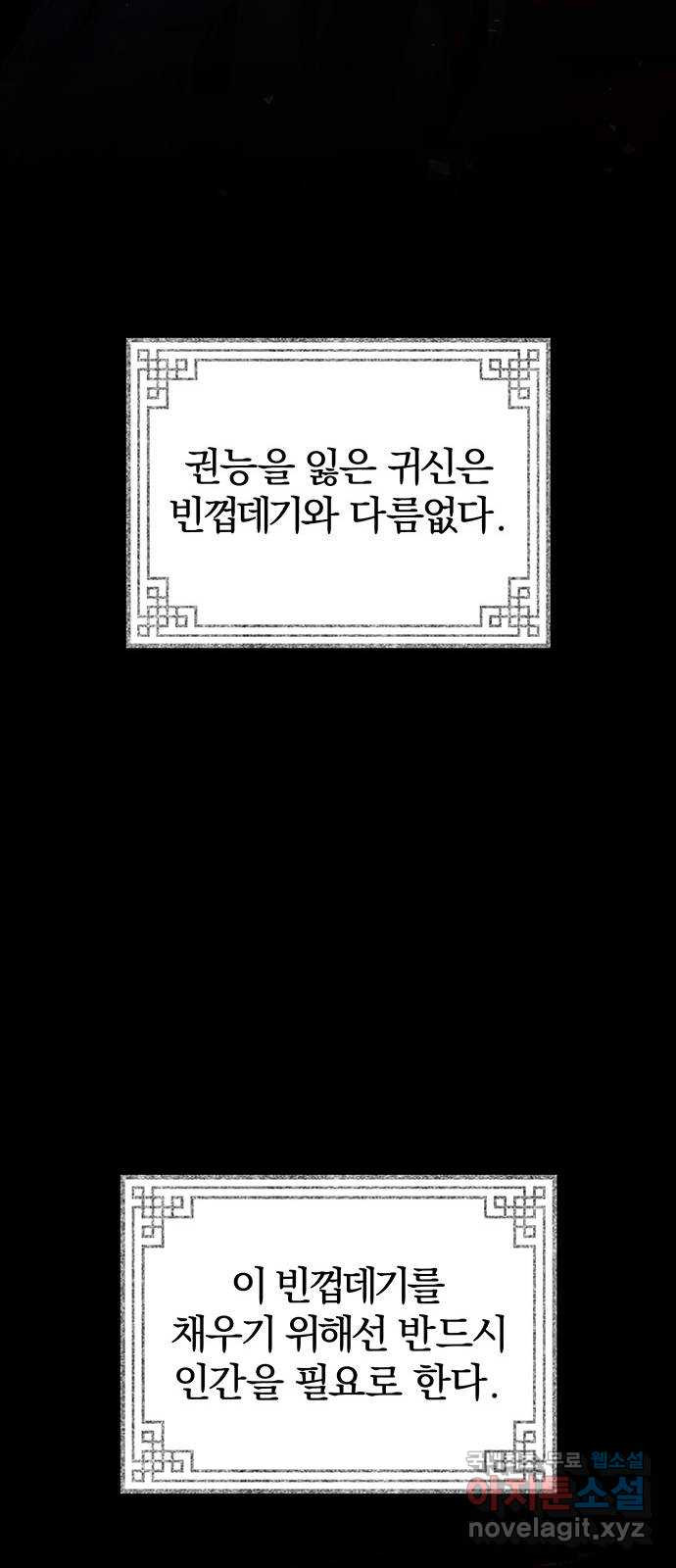 묘령의 황자 89화 서늘한 손길에 얽힌 - 웹툰 이미지 40