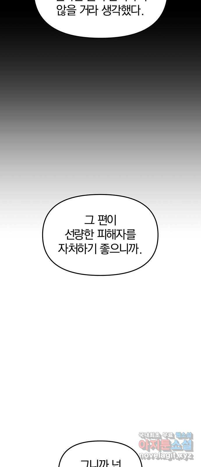 묘령의 황자 89화 서늘한 손길에 얽힌 - 웹툰 이미지 91