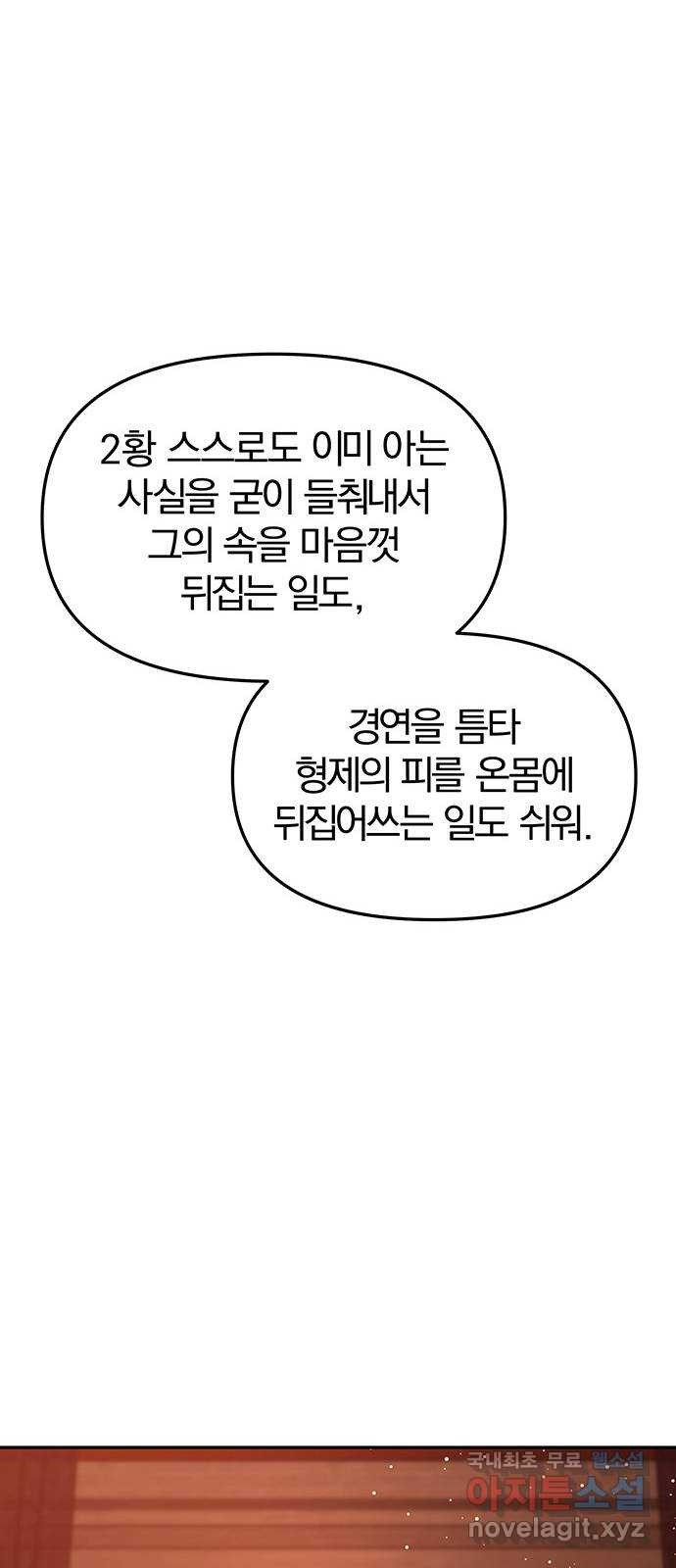 묘령의 황자 89화 서늘한 손길에 얽힌 - 웹툰 이미지 100