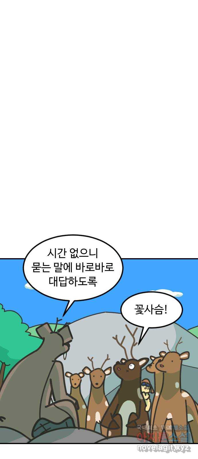 애구애구 35화 - 웹툰 이미지 36