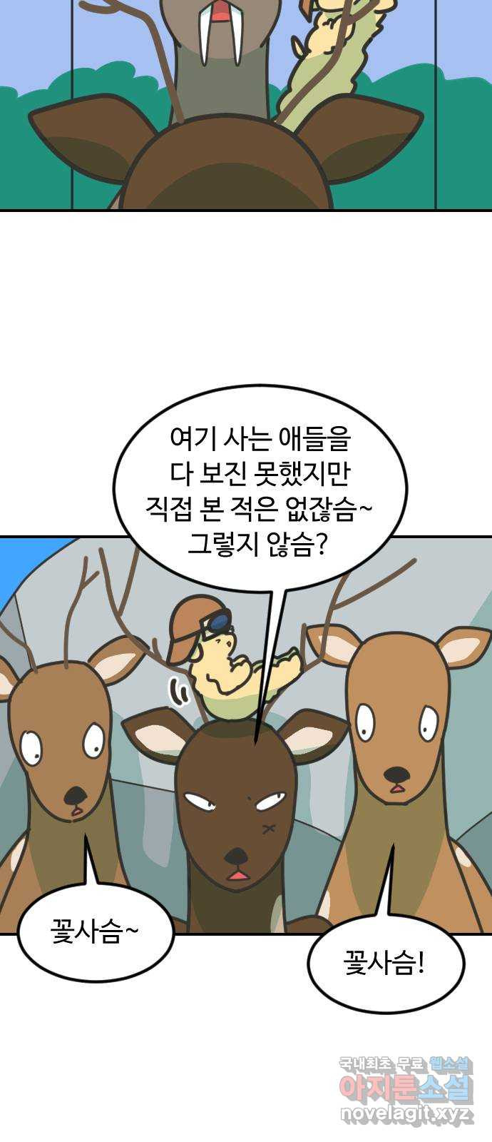 애구애구 35화 - 웹툰 이미지 39