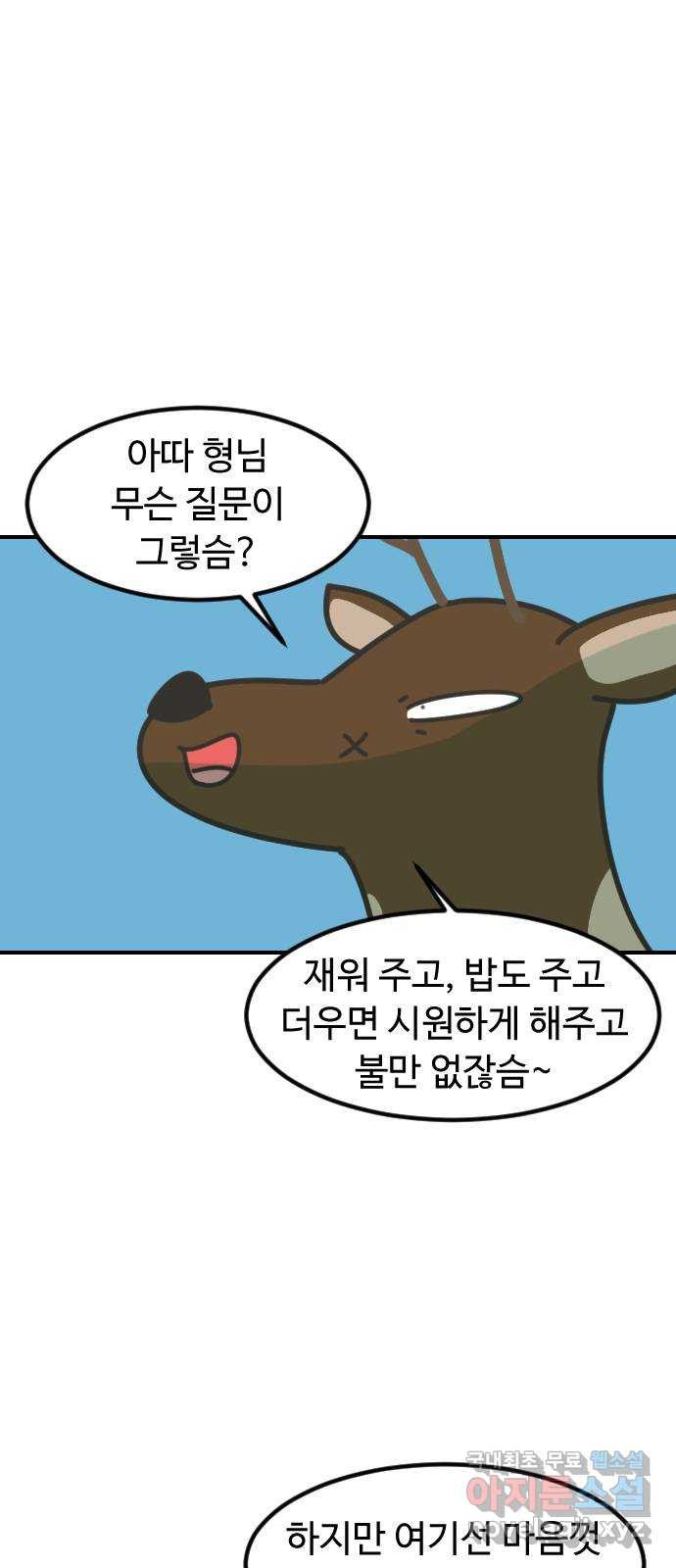 애구애구 35화 - 웹툰 이미지 42