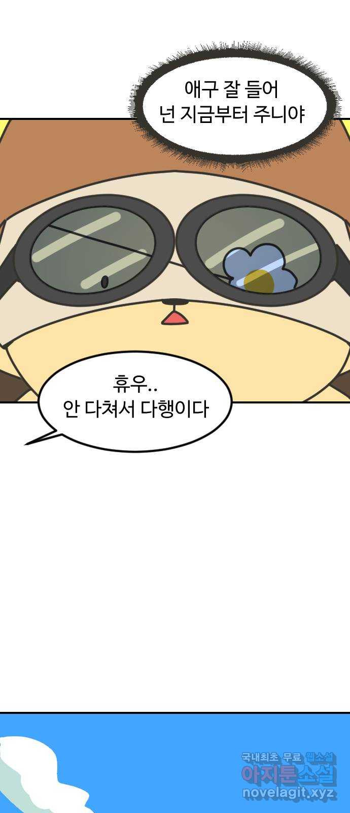 애구애구 35화 - 웹툰 이미지 69