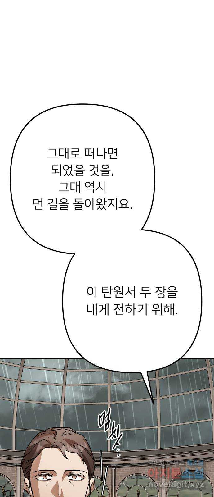 아가사 112화 성자 - 웹툰 이미지 53