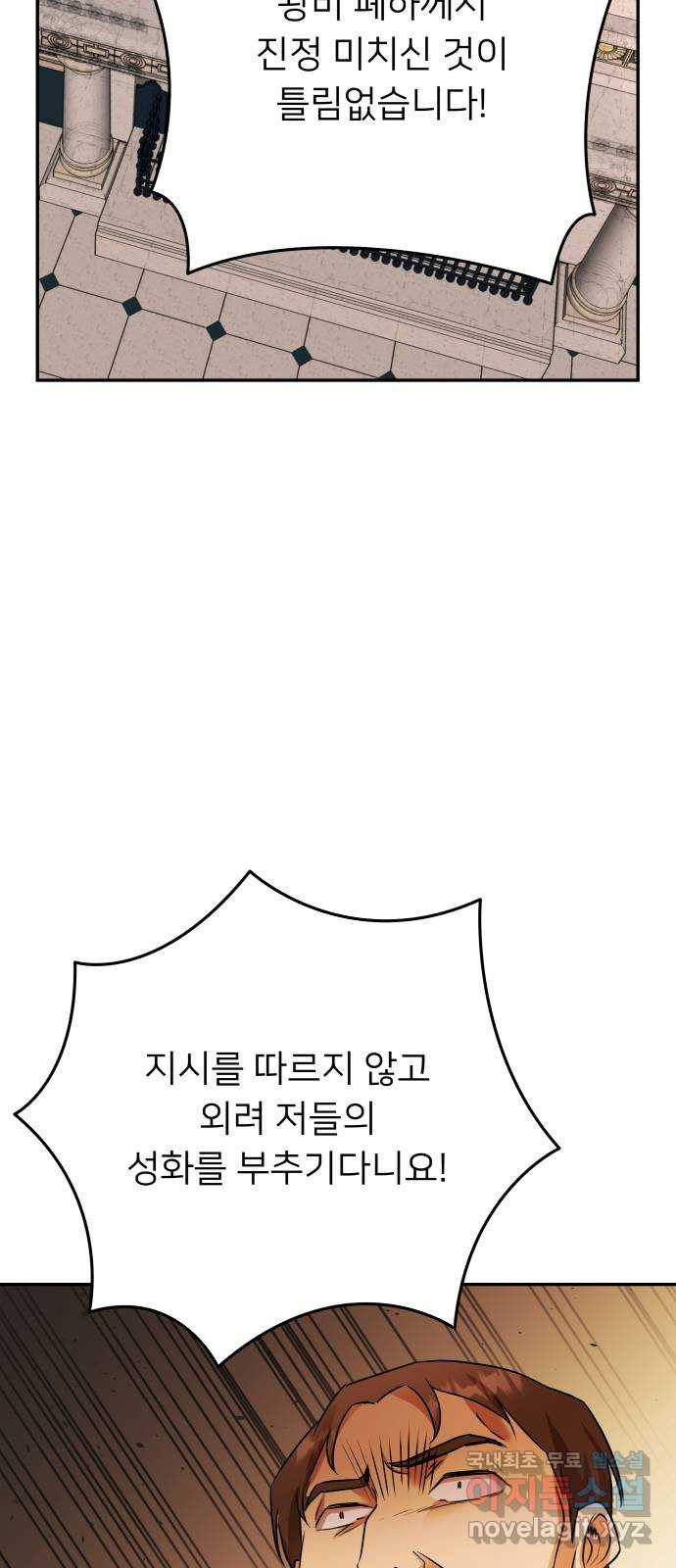 아가사 112화 성자 - 웹툰 이미지 64