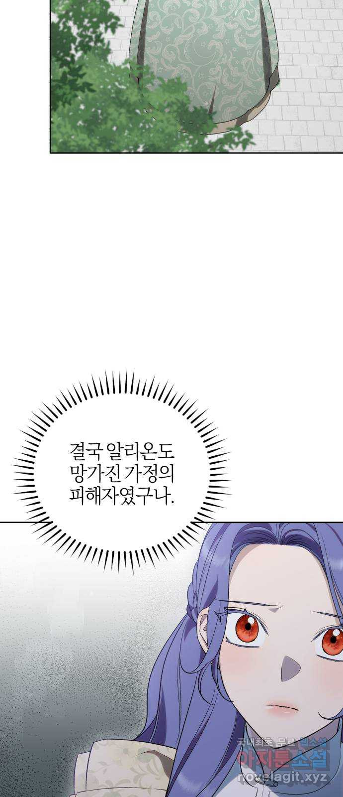 용두사망 소설 속의 악녀가 되었다 44화 - 웹툰 이미지 22