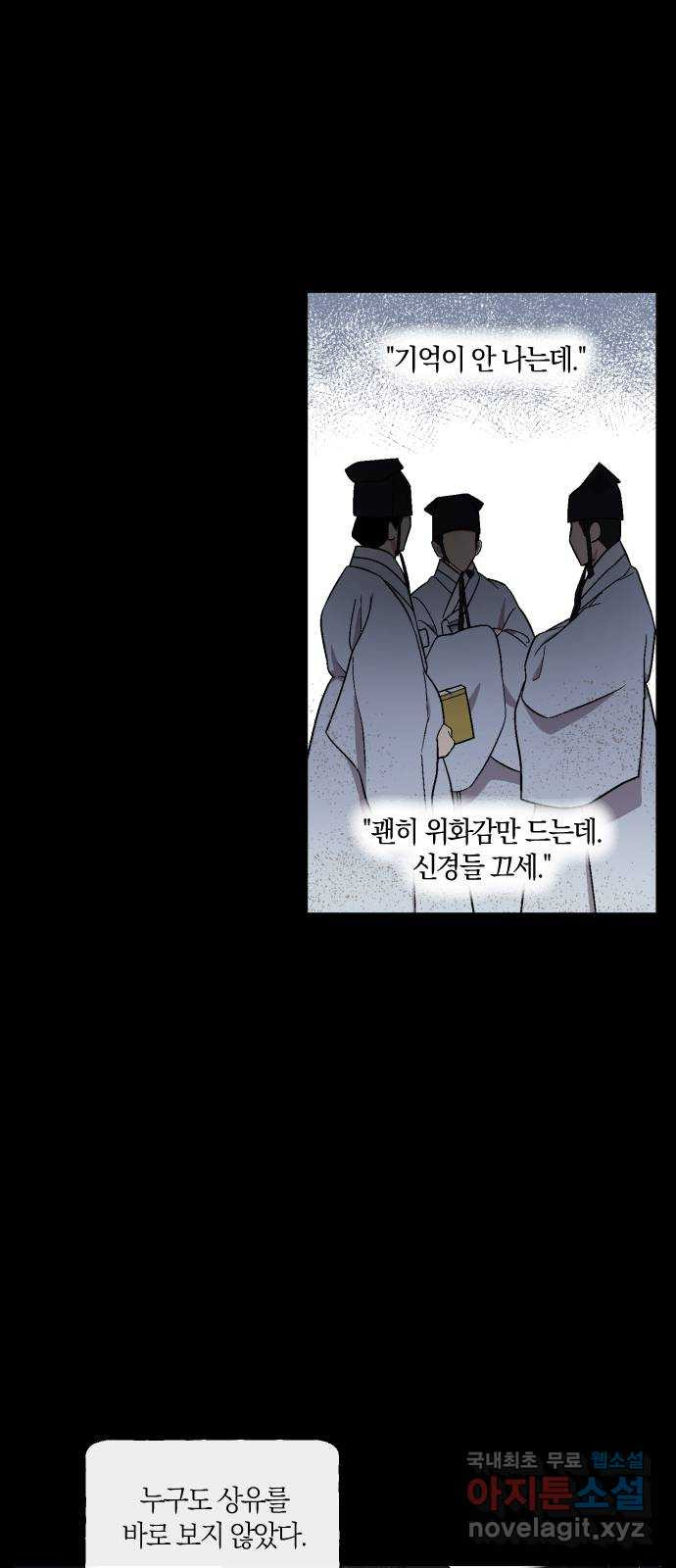 왕세자 입학도 128장 옛 이야기 - 웹툰 이미지 25