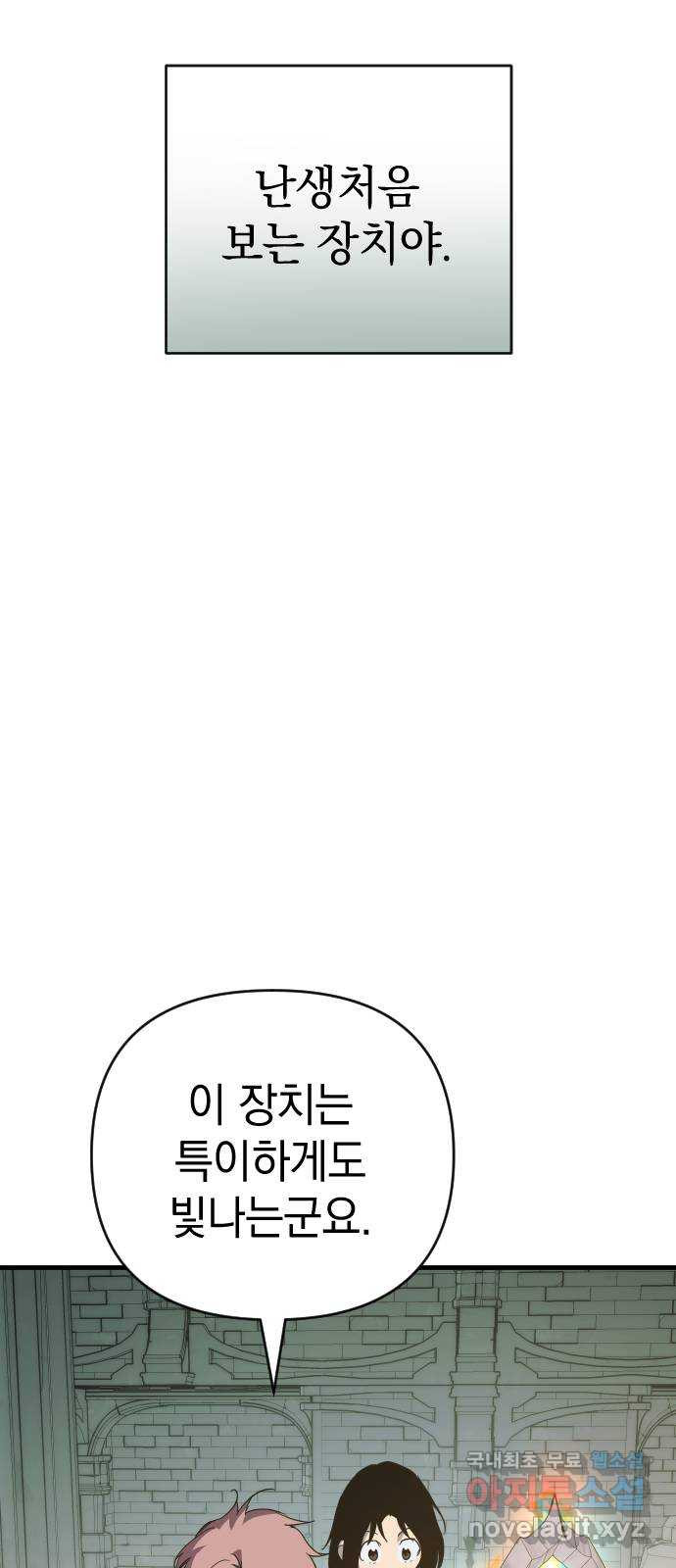 왕년엔 용사님 127화. 유령과의 재회 - 웹툰 이미지 64