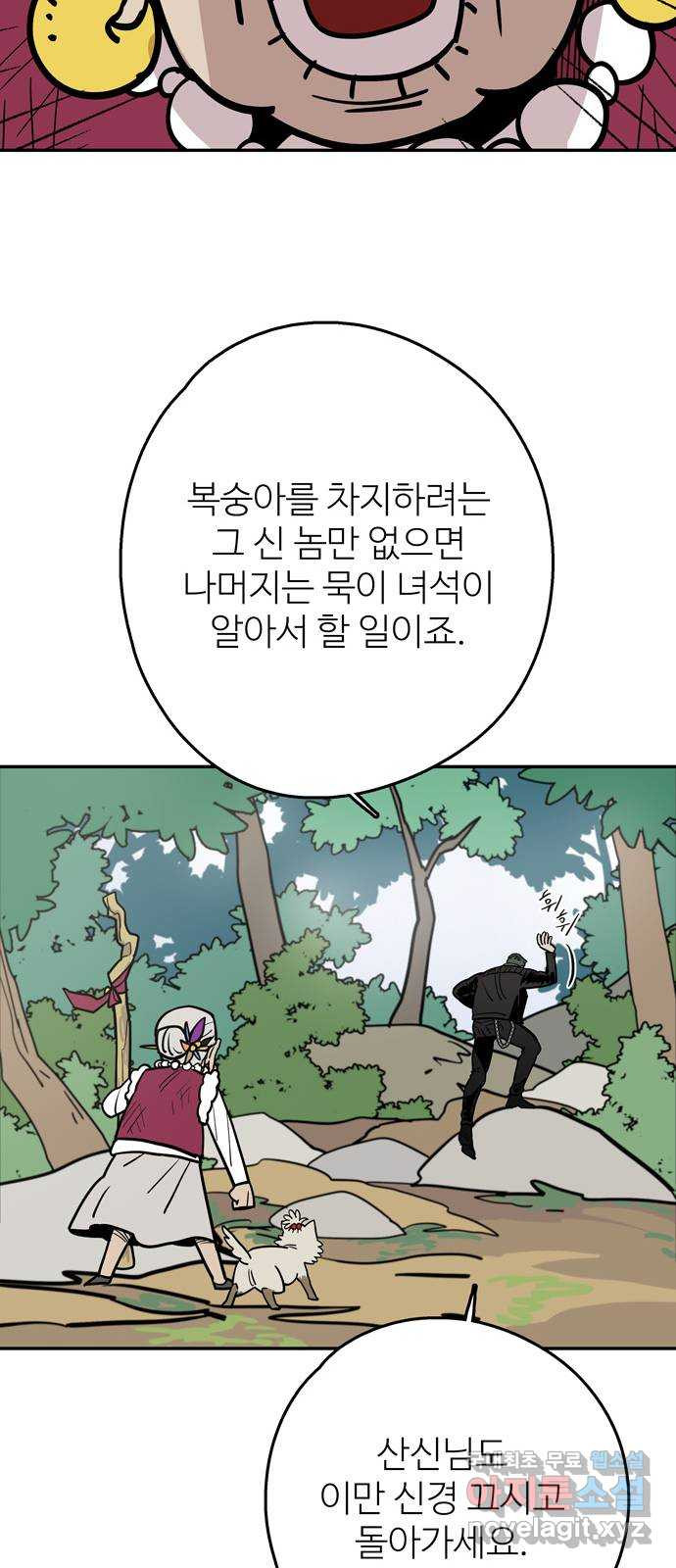 먹지마세요 2부 66화 - 만회 - 웹툰 이미지 36