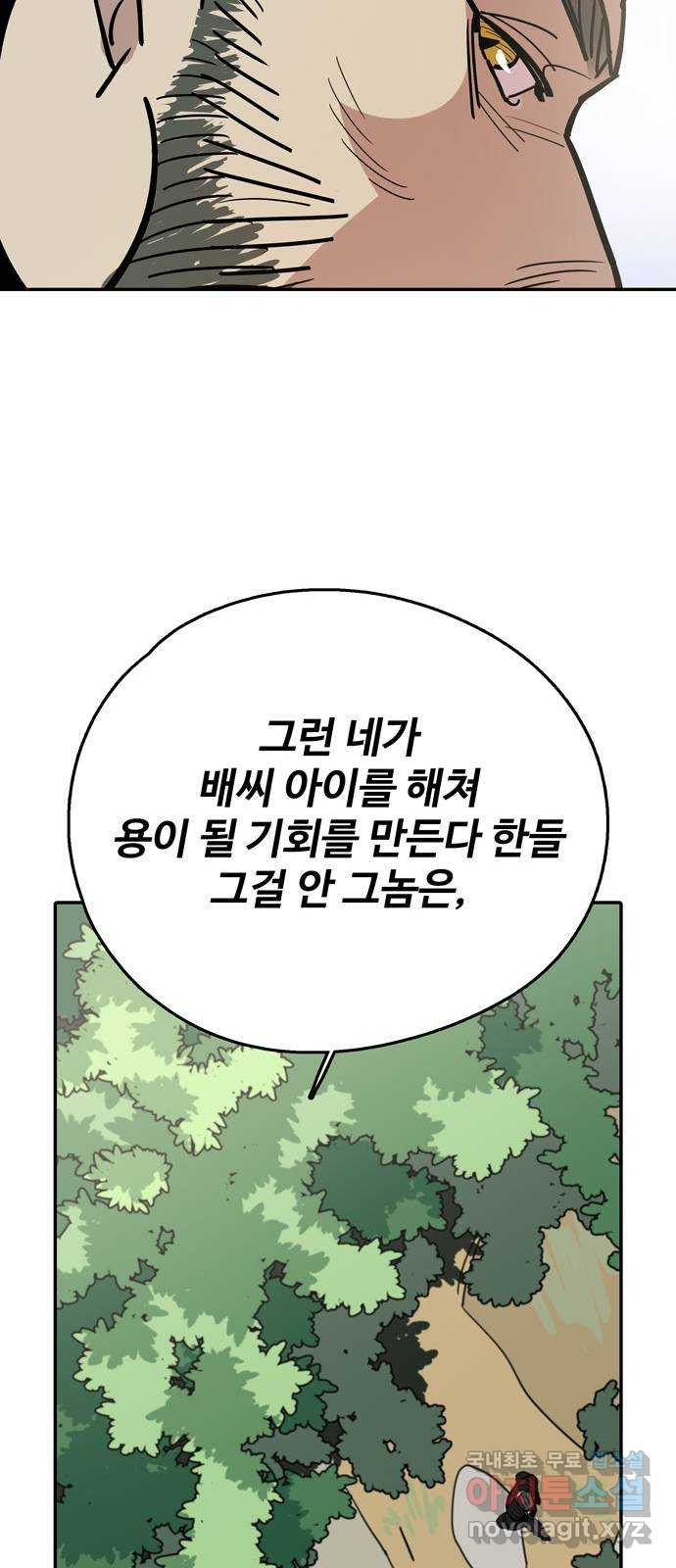 먹지마세요 2부 66화 - 만회 - 웹툰 이미지 39