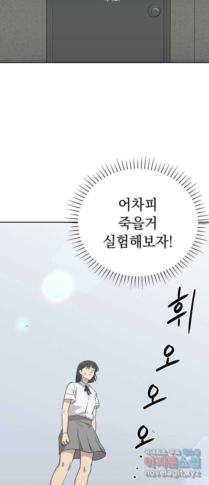 예명여고 17화 출입금지구역_옥상(2) - 웹툰 이미지 10