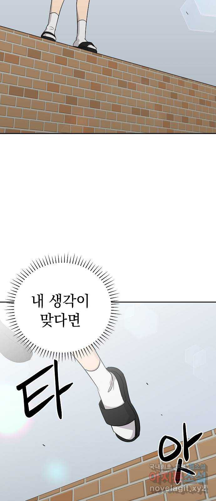 예명여고 17화 출입금지구역_옥상(2) - 웹툰 이미지 11