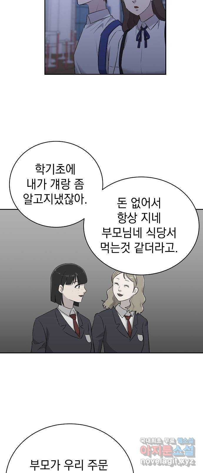 예명여고 17화 출입금지구역_옥상(2) - 웹툰 이미지 28