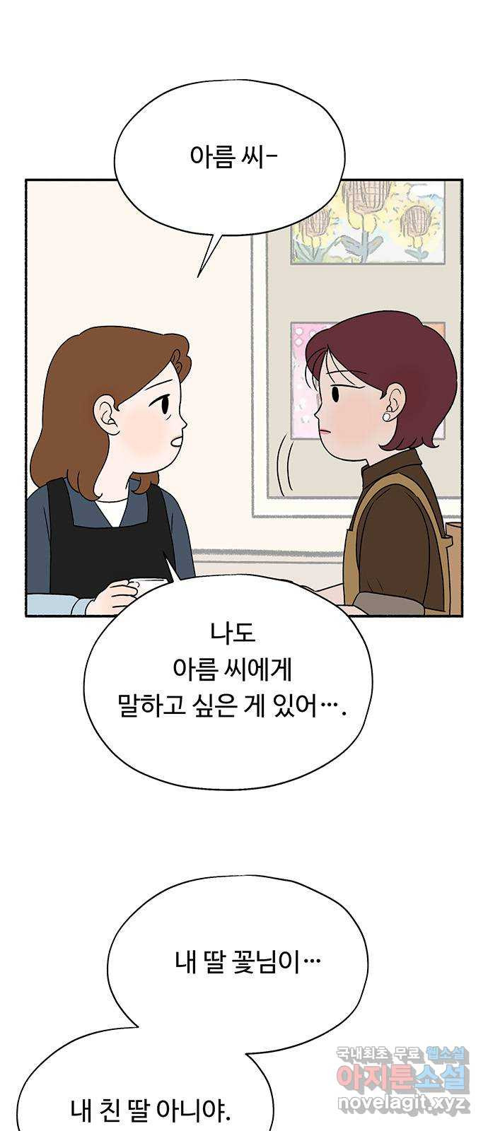 노인의 꿈 23화 솔직하지 않을 용기 - 웹툰 이미지 1